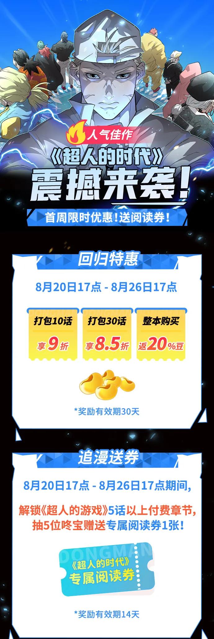 超人的時代 - [第二季] 第98話(1/3) - 1