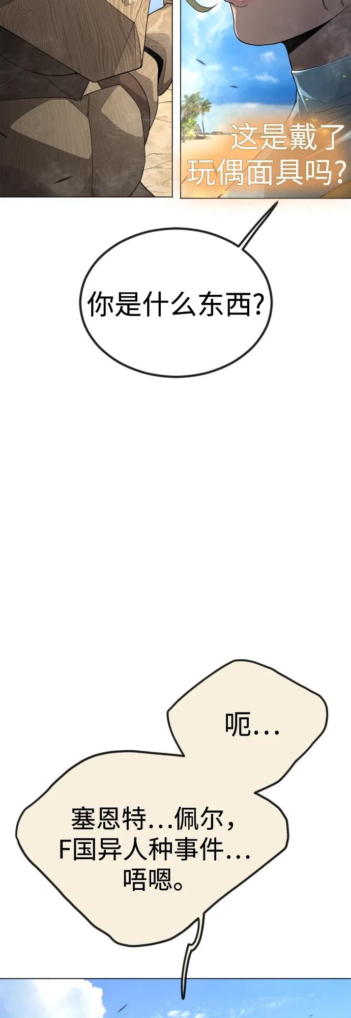 超人的時代 - [第二季] 第98話(3/3) - 7