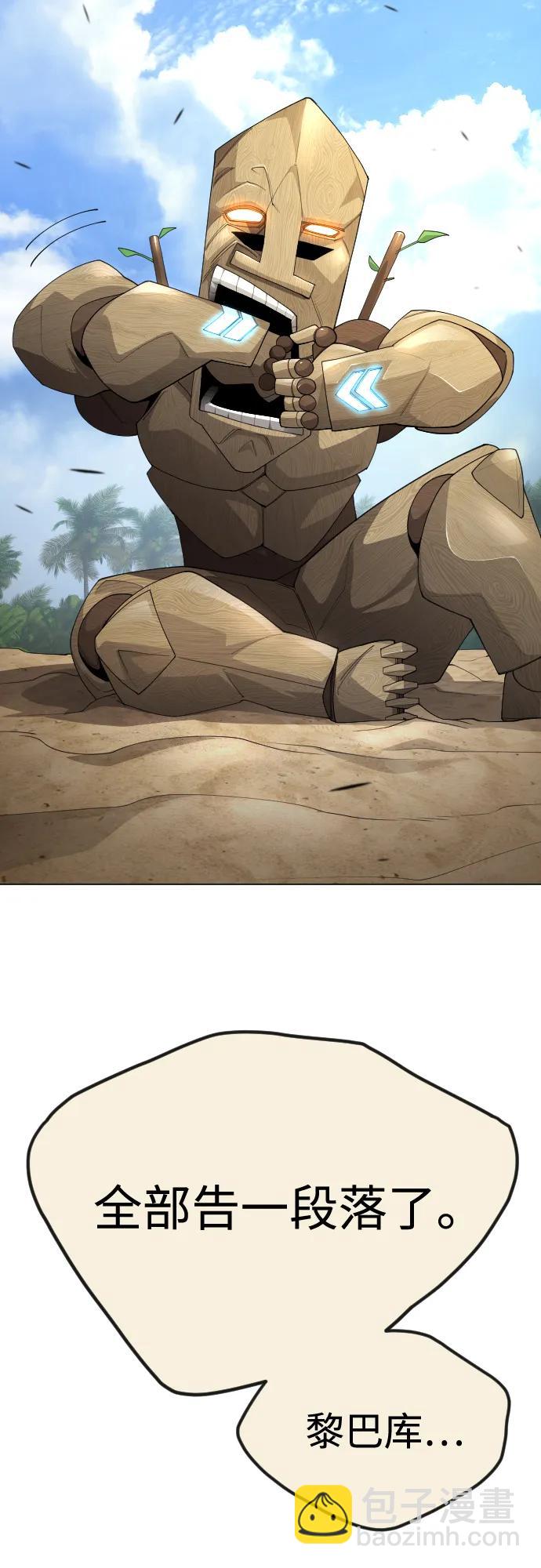 超人的時代 - [第二季] 第98話(3/3) - 1