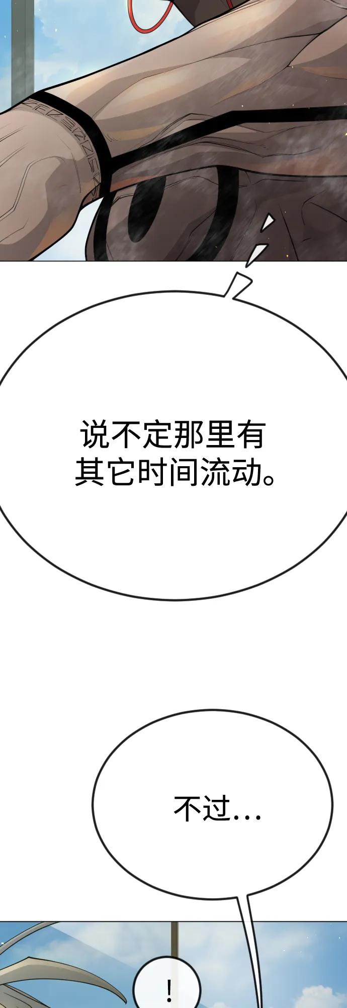 超人的時代 - [第二季] 第98話(1/3) - 4