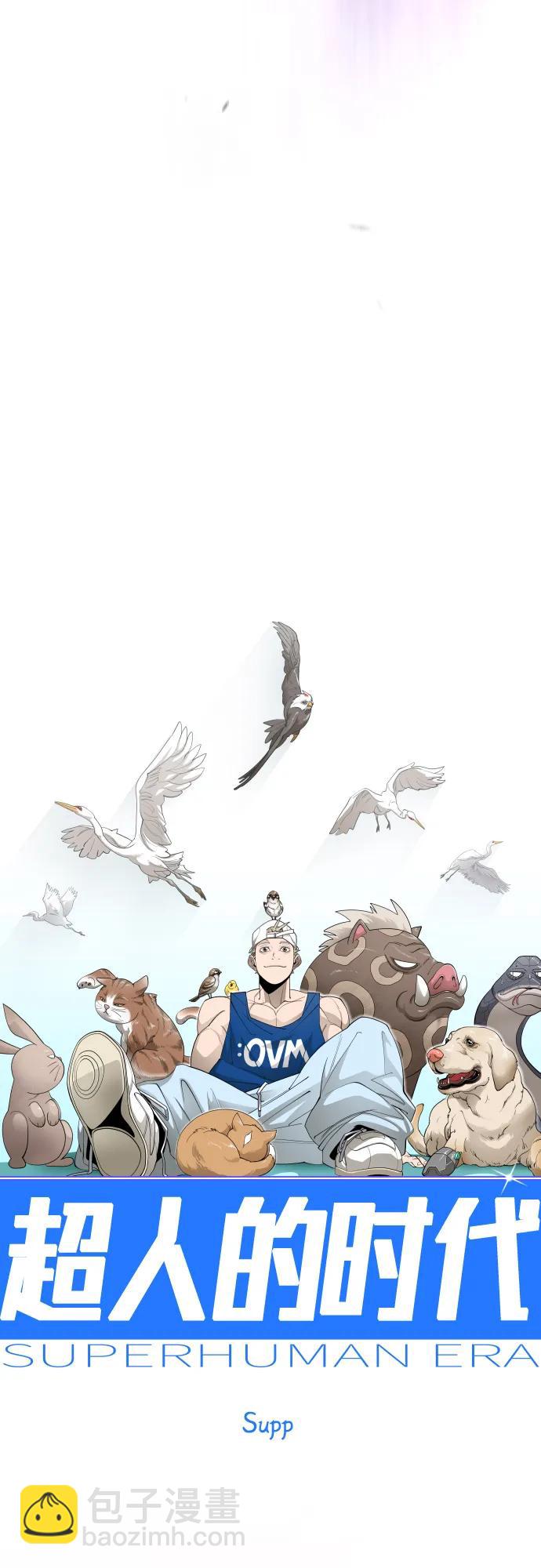 超人的時代 - [第二季] 第98話(1/3) - 7