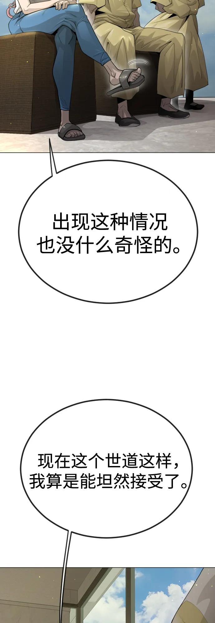 超人的時代 - [第二季] 第98話(2/3) - 4