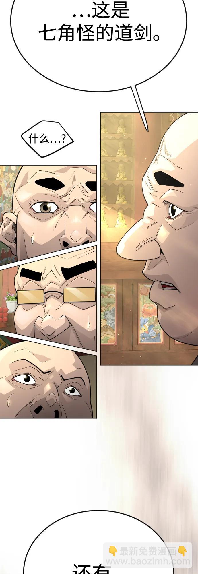 超人的時代 - [第二季] 第100話(1/3) - 4