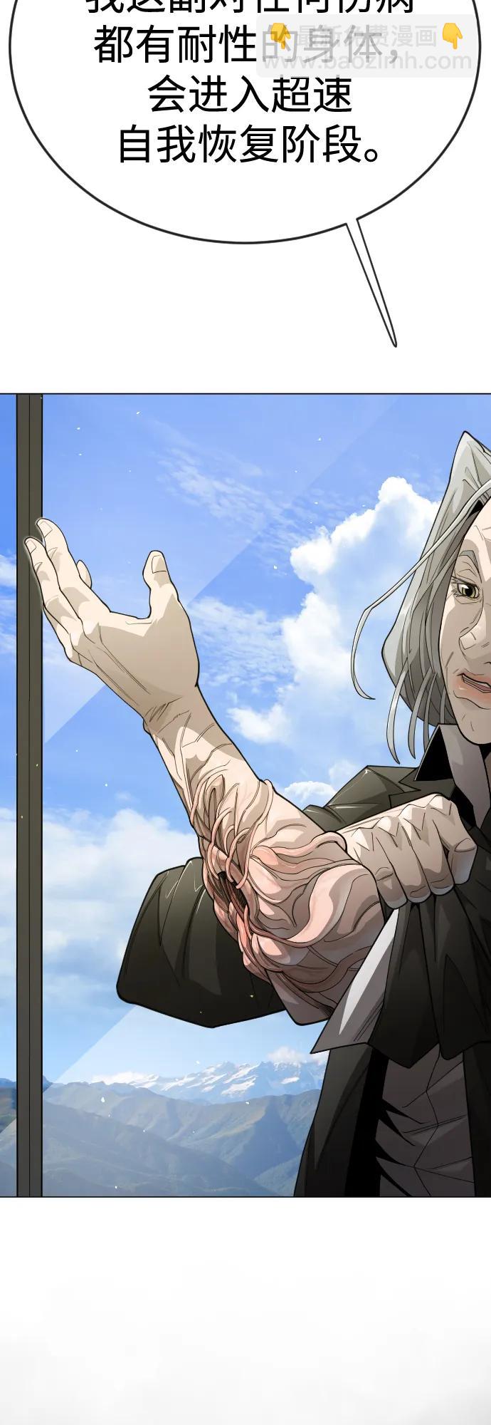 超人的時代 - [第二季] 第100話(1/3) - 8