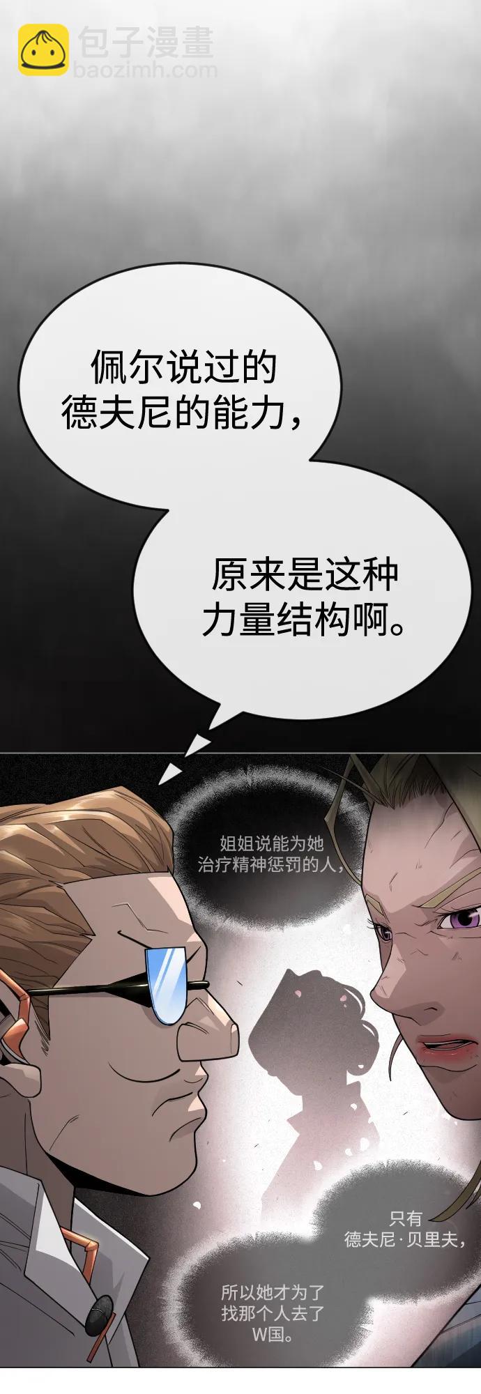 超人的時代 - [第二季] 第100話(1/3) - 1