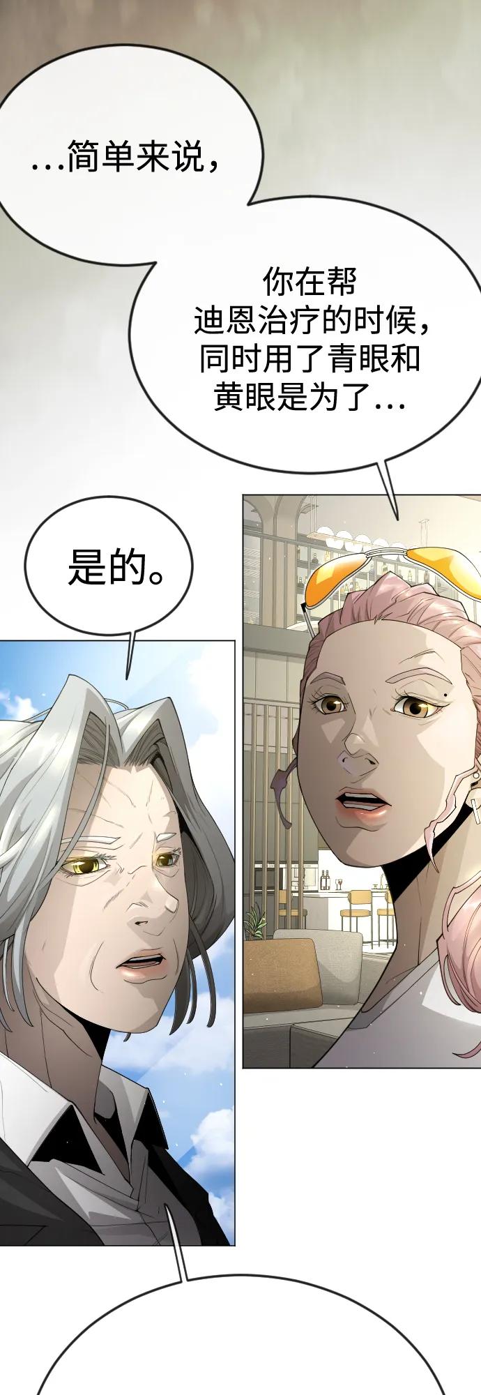 超人的時代 - [第二季] 第100話(2/3) - 6