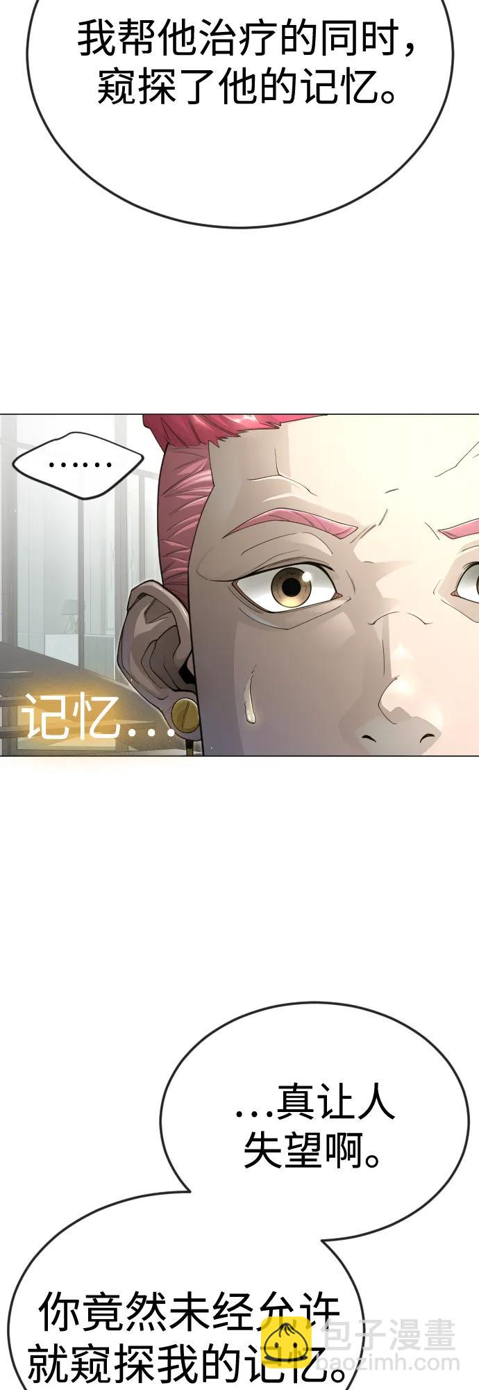 超人的時代 - [第二季] 第100話(2/3) - 7