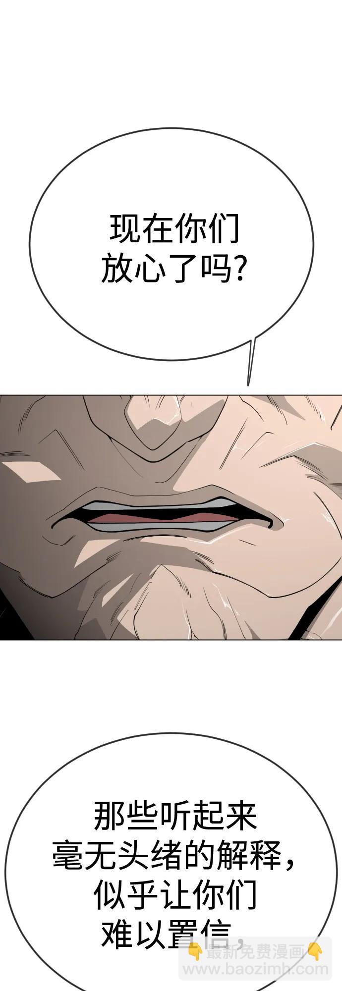 超人的時代 - [第二季] 第100話(2/3) - 6