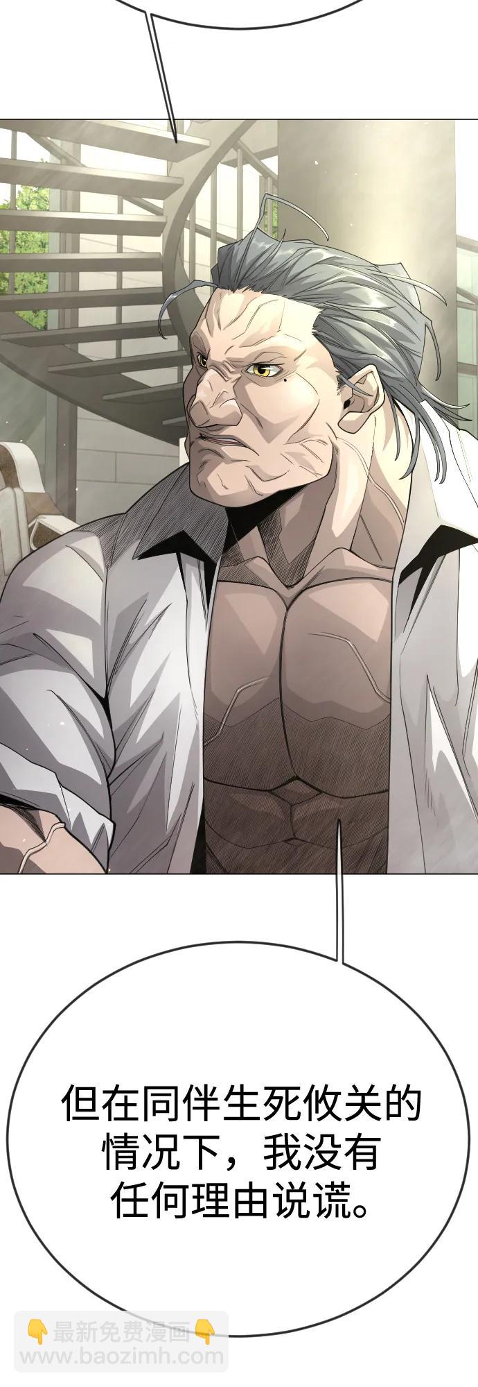 超人的時代 - [第二季] 第100話(2/3) - 7