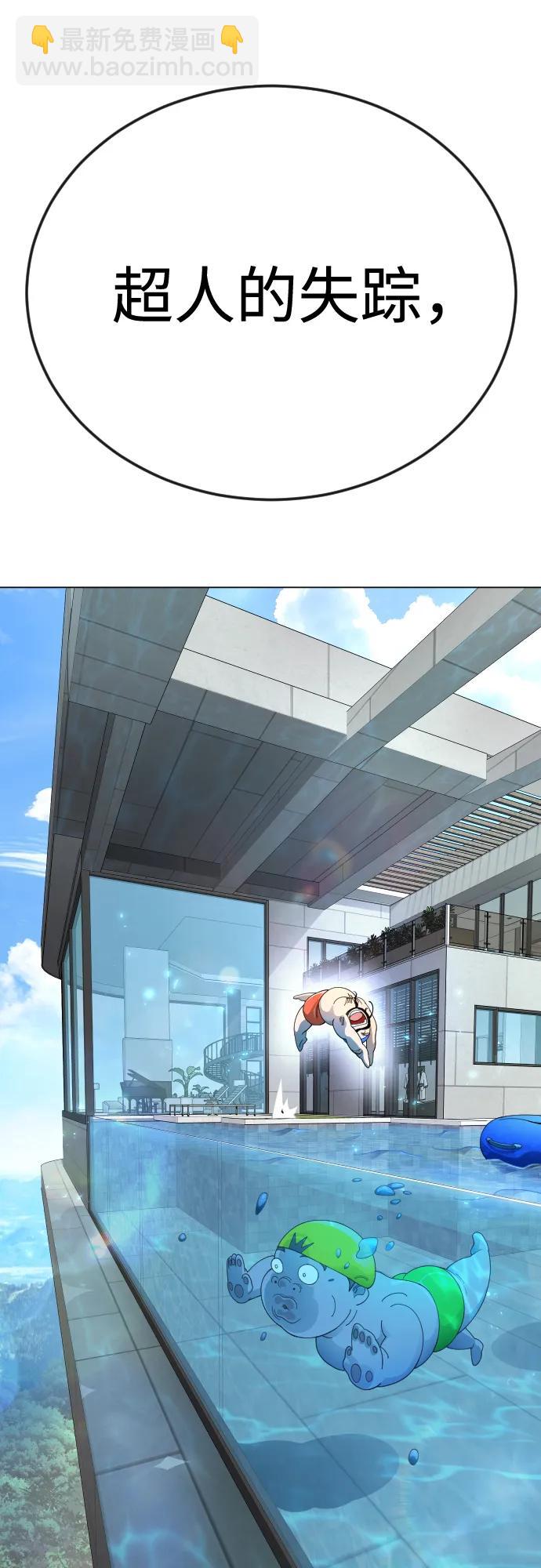 超人的時代 - [第二季] 第102話(3/4) - 5