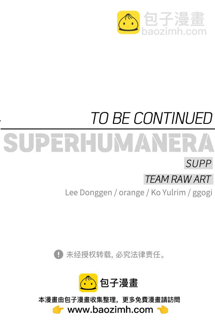 超人的時代 - [第二季] 第102話(4/4) - 1