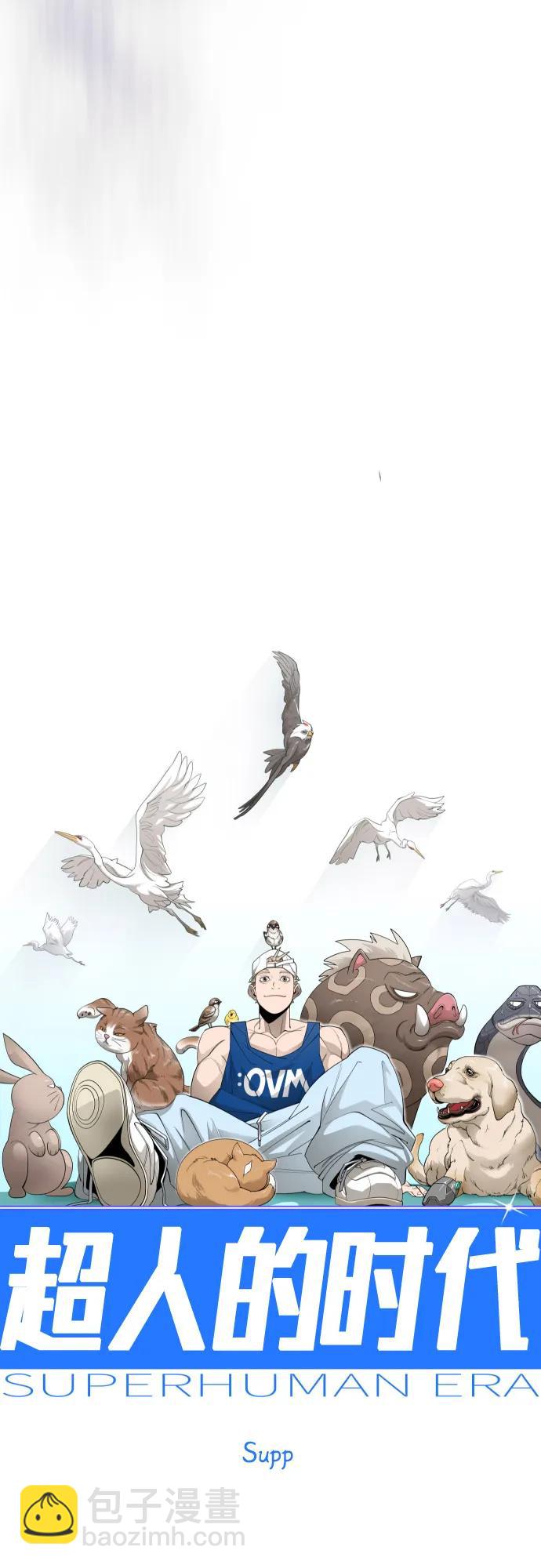 超人的時代 - [第二季] 第102話(1/4) - 3