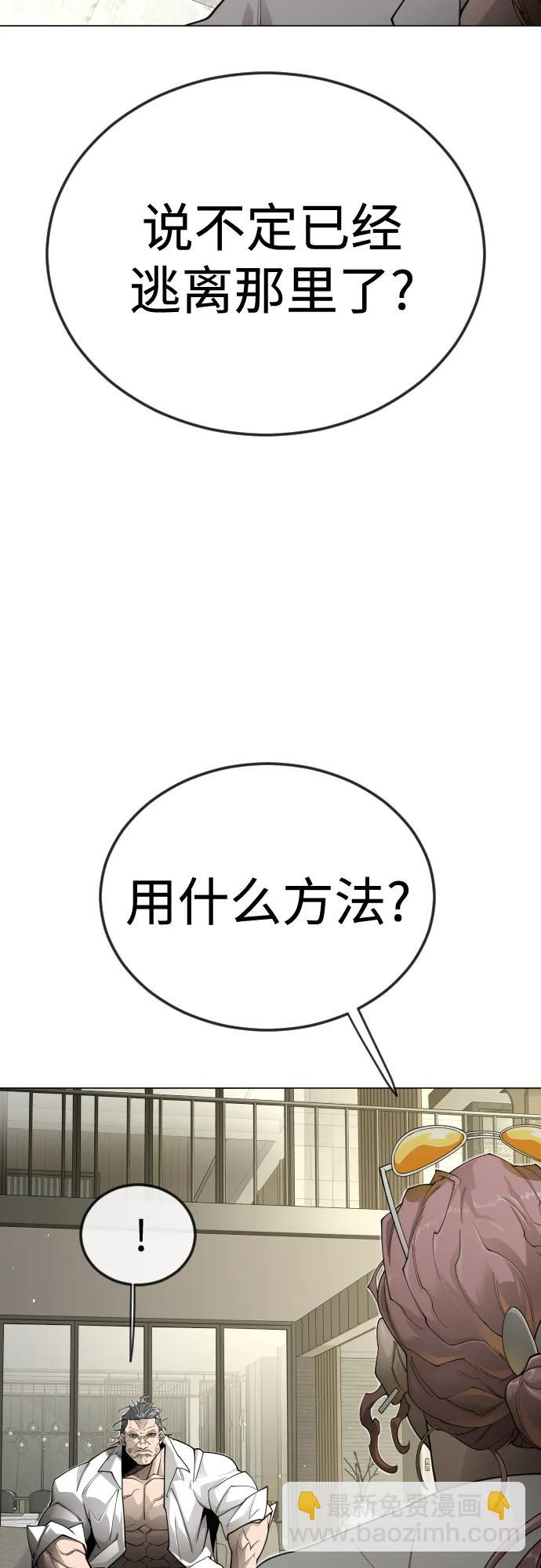 超人的時代 - [第二季] 第102話(2/4) - 5