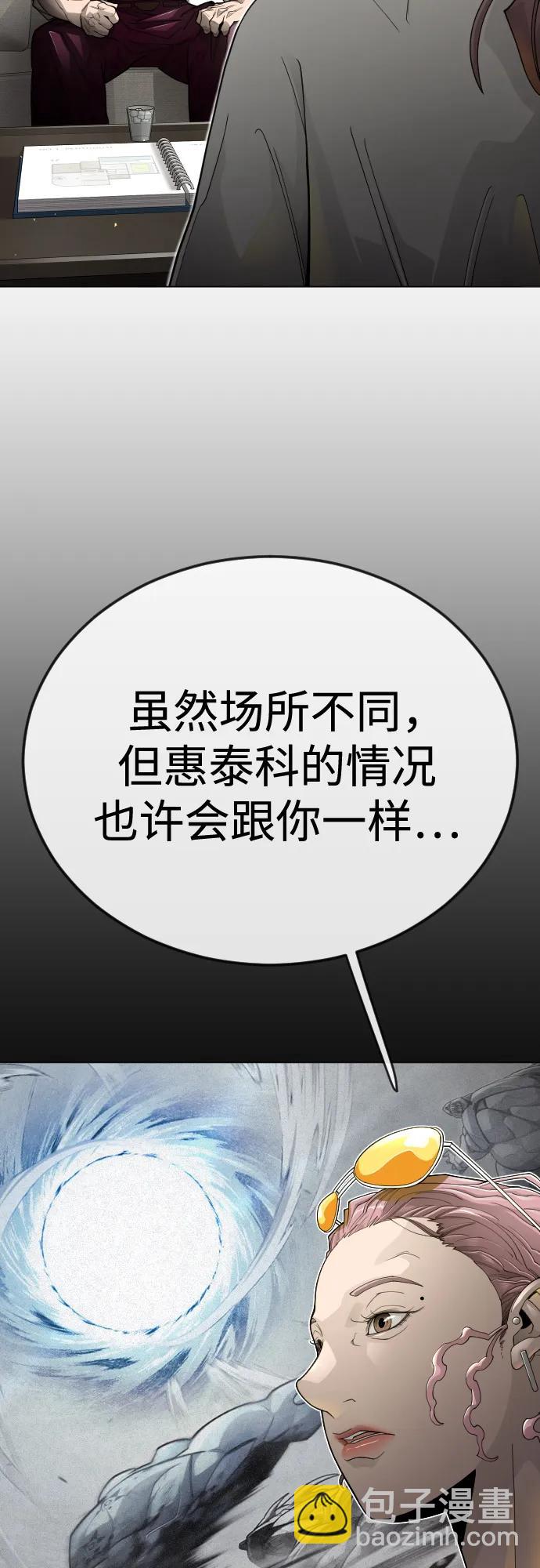 超人的時代 - [第二季] 第102話(2/4) - 6