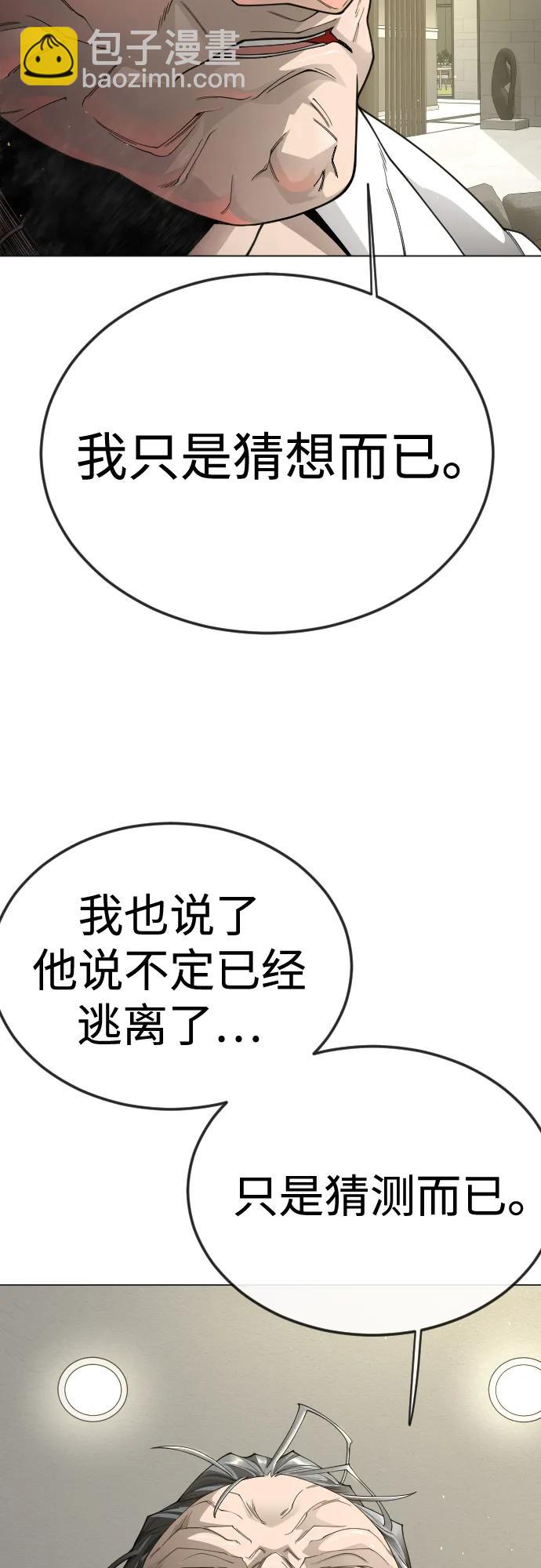 超人的時代 - [第二季] 第102話(2/4) - 8