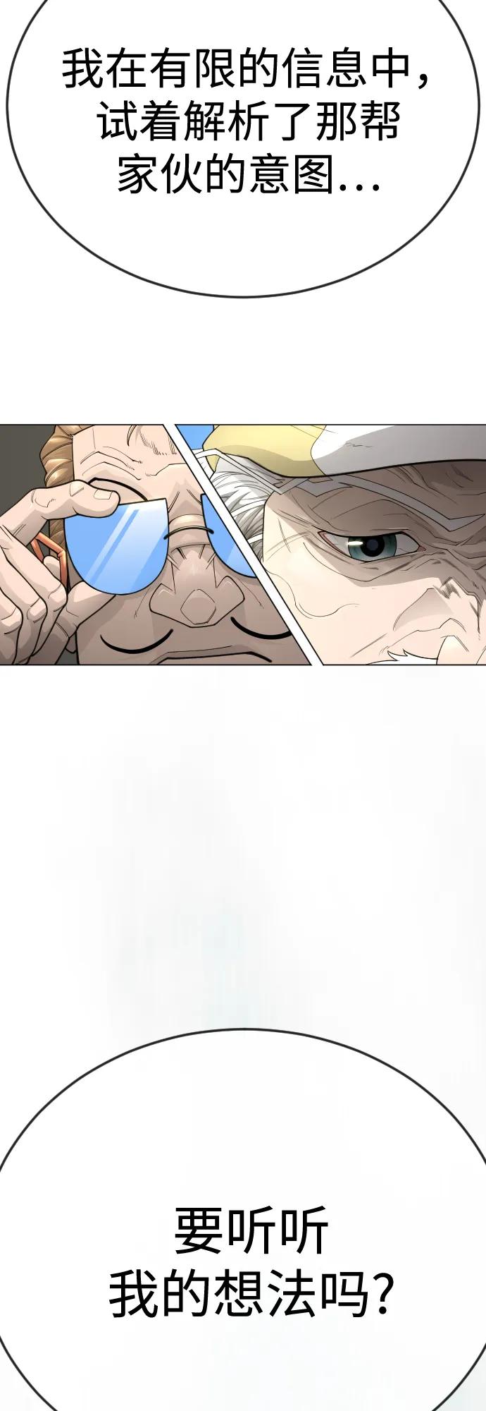 超人的時代 - [第二季] 第102話(2/4) - 6