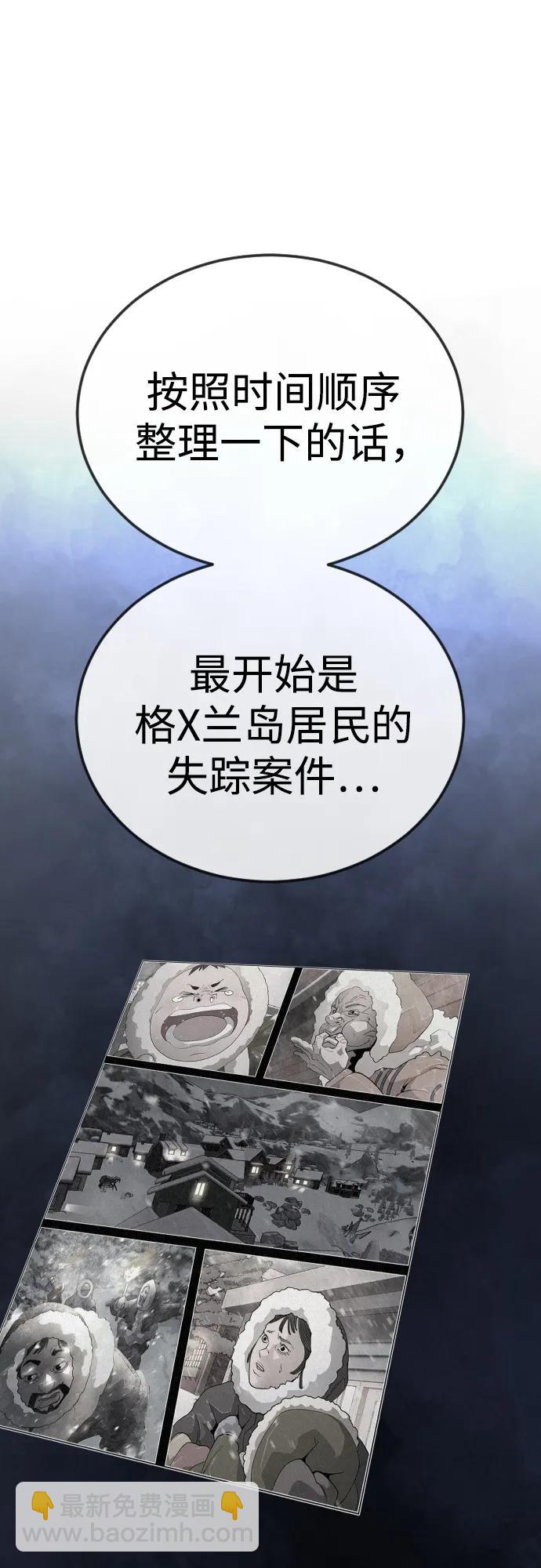 超人的時代 - [第二季] 第102話(2/4) - 1