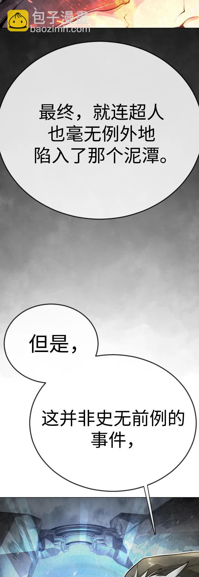 超人的時代 - [第二季] 第102話(2/4) - 4