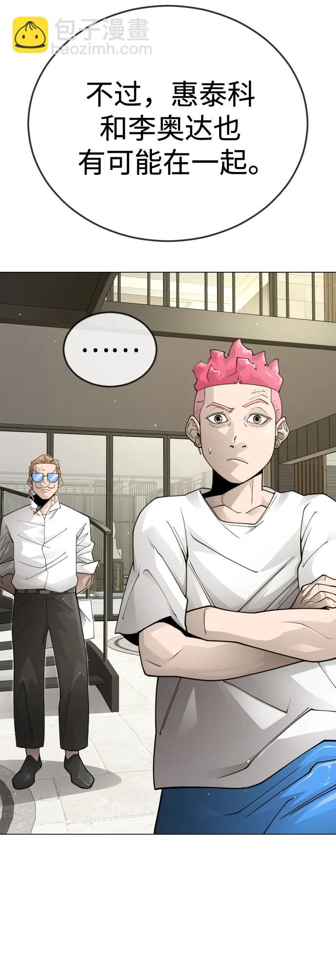 超人的時代 - [第二季] 第102話(2/4) - 6