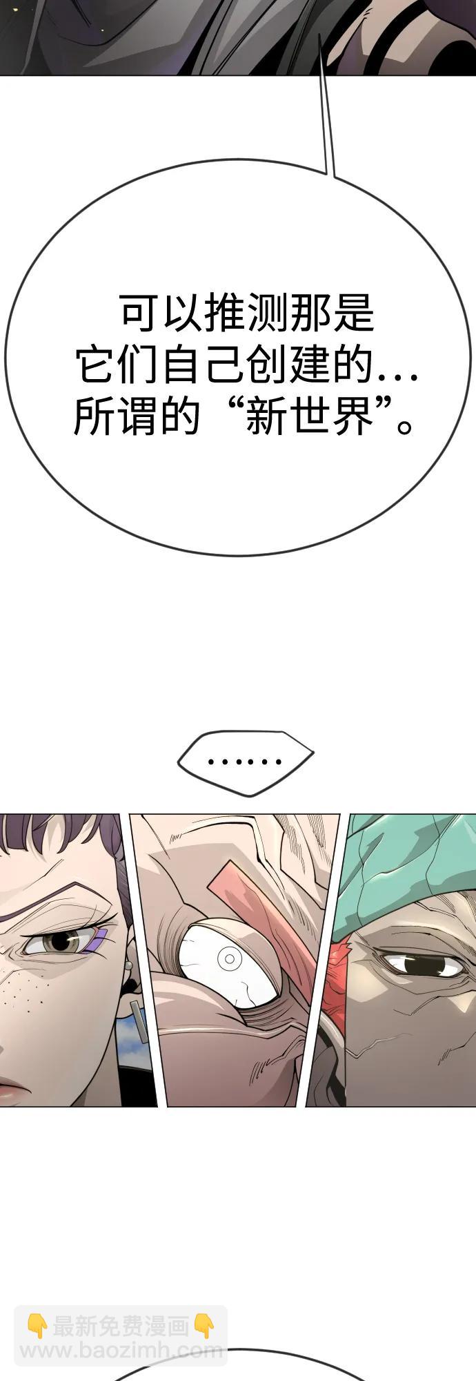 超人的時代 - [第二季] 第102話(2/4) - 8