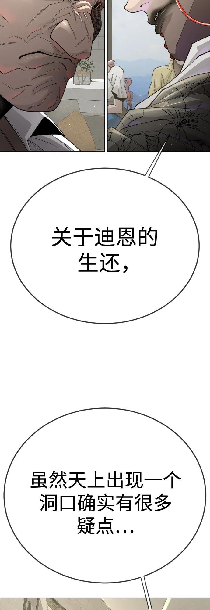 超人的時代 - [第二季] 第102話(2/4) - 3