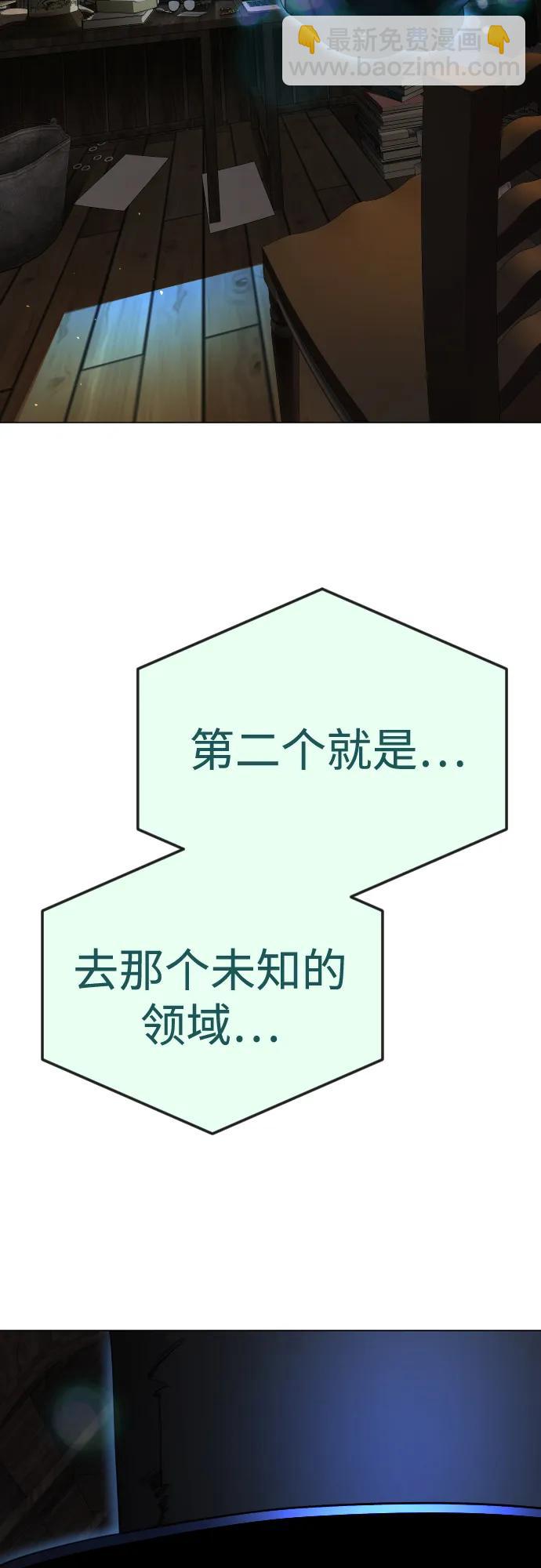 超人的時代 - [第二季] 第104話(1/3) - 6