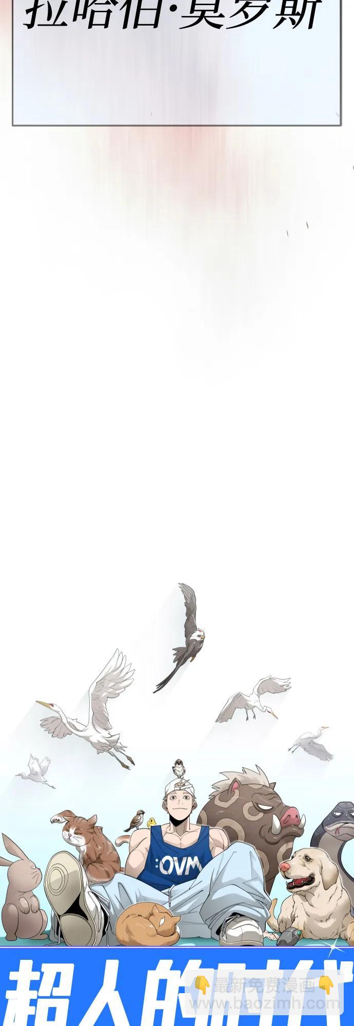 超人的時代 - [第二季] 第104話(1/3) - 6