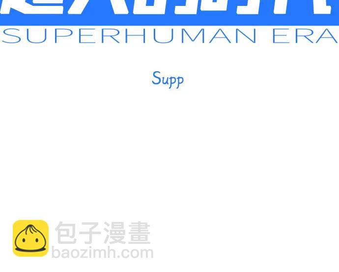 超人的時代 - [第二季] 第104話(1/3) - 7