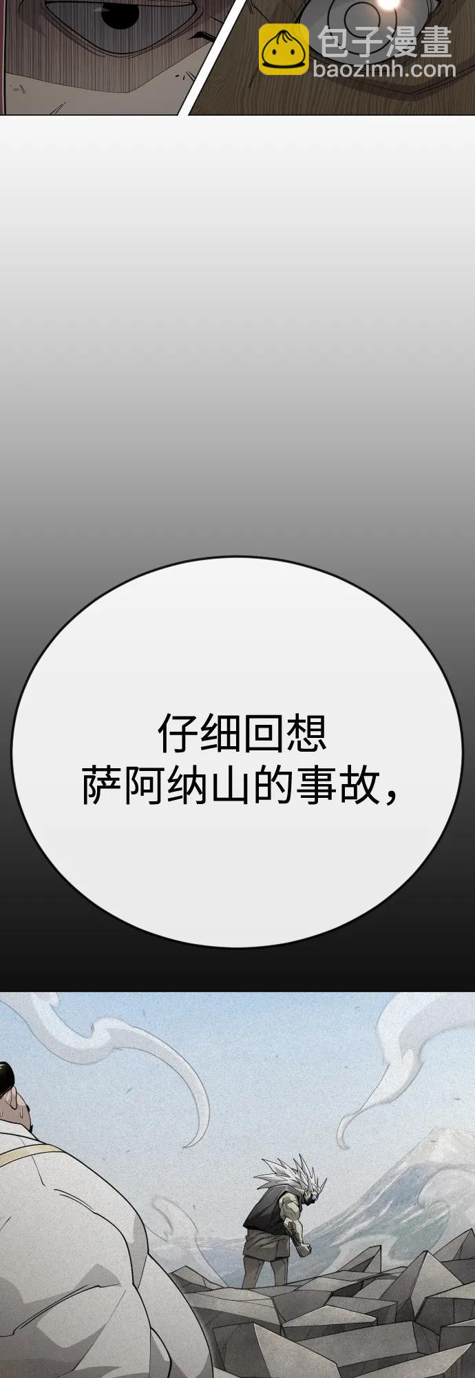 超人的時代 - [第二季] 第106話(3/3) - 4