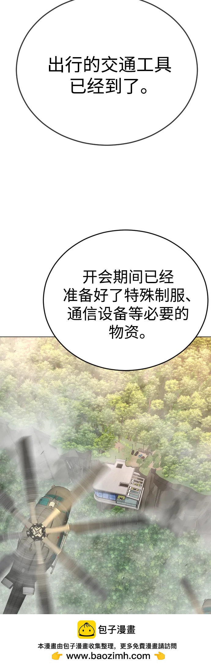 超人的時代 - [第二季] 第106話(3/3) - 2