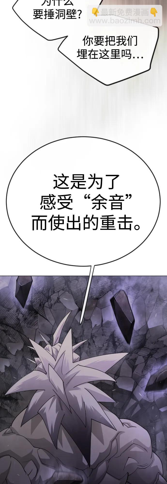 超人的時代 - [第二季] 第106話(1/3) - 8