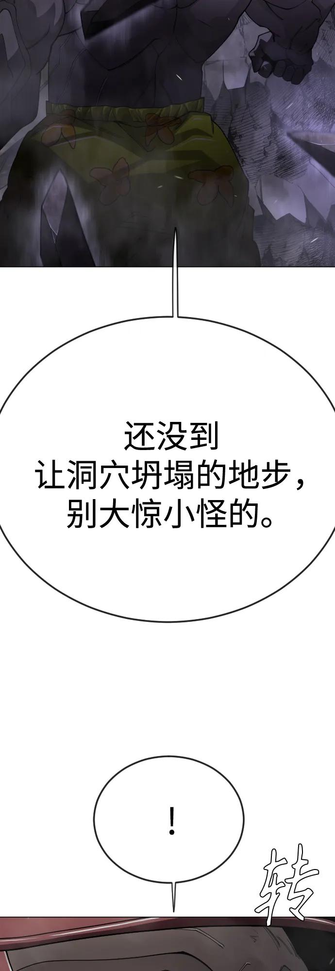 超人的時代 - [第二季] 第106話(1/3) - 1