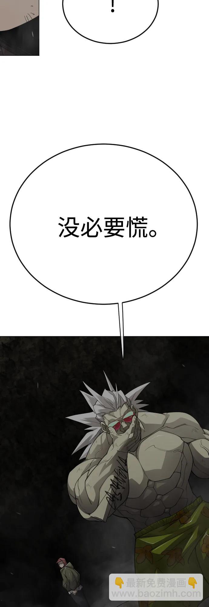 超人的時代 - [第二季] 第106話(1/3) - 6