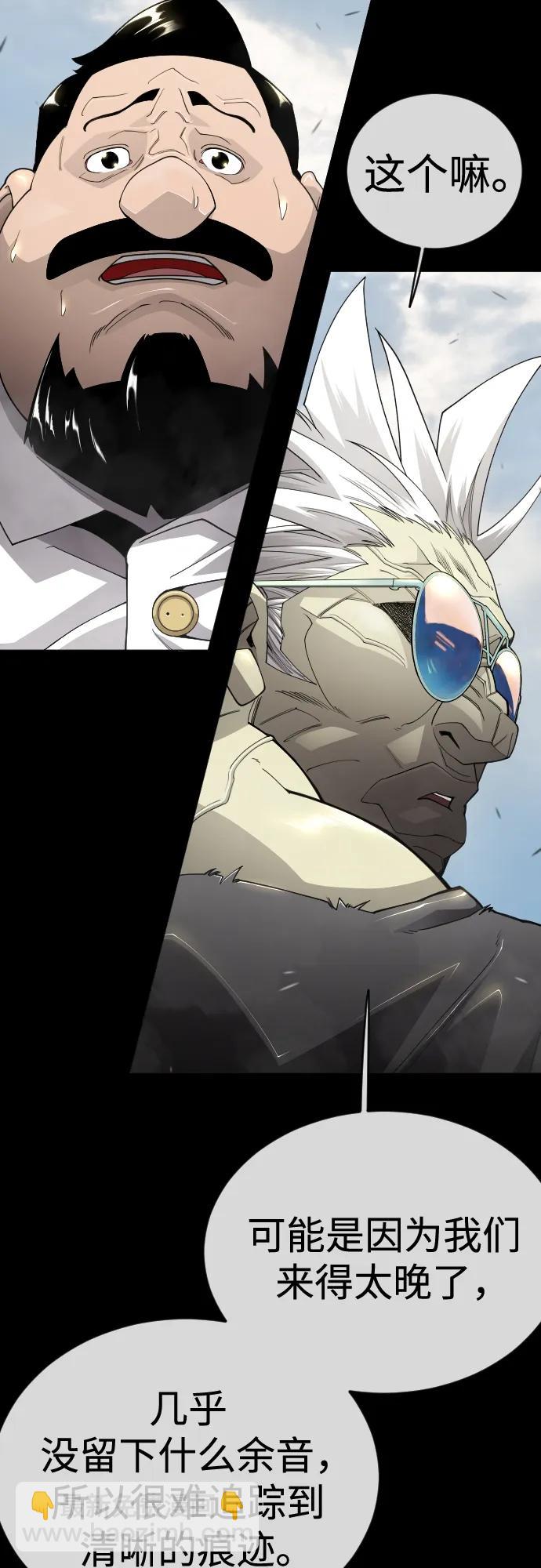 超人的時代 - [第二季] 第106話(1/3) - 8