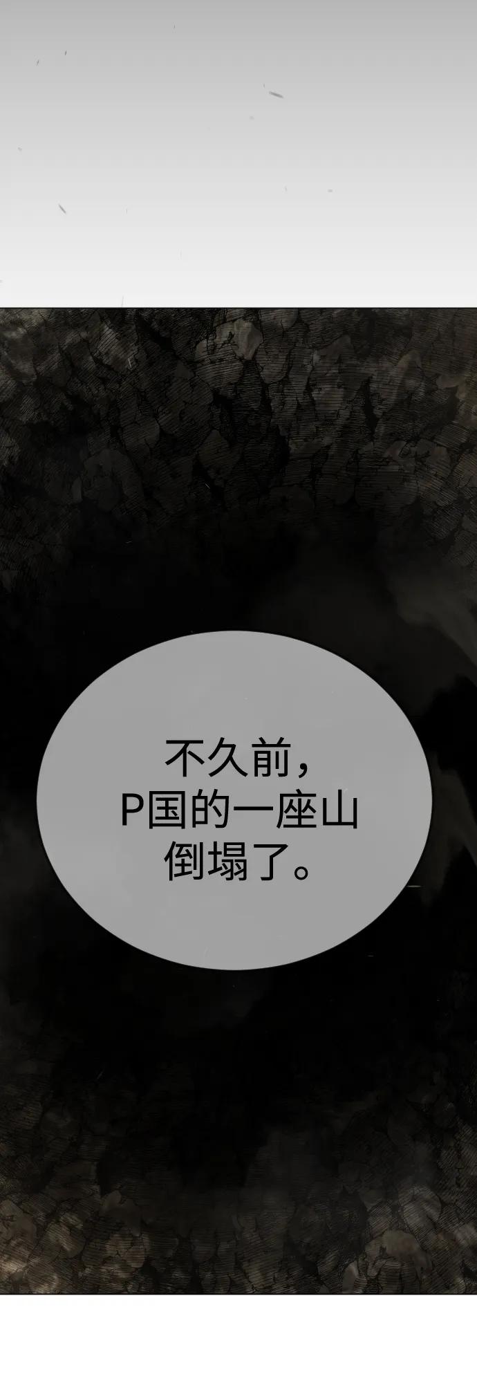 超人的時代 - [第二季] 第106話(1/3) - 8