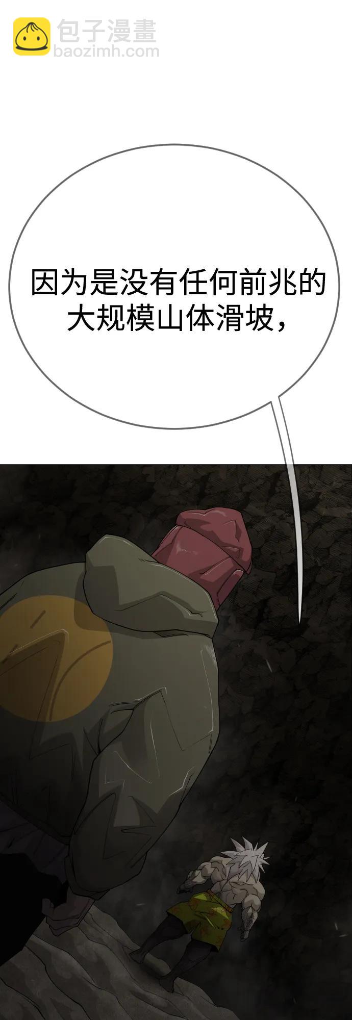 超人的時代 - [第二季] 第106話(1/3) - 1