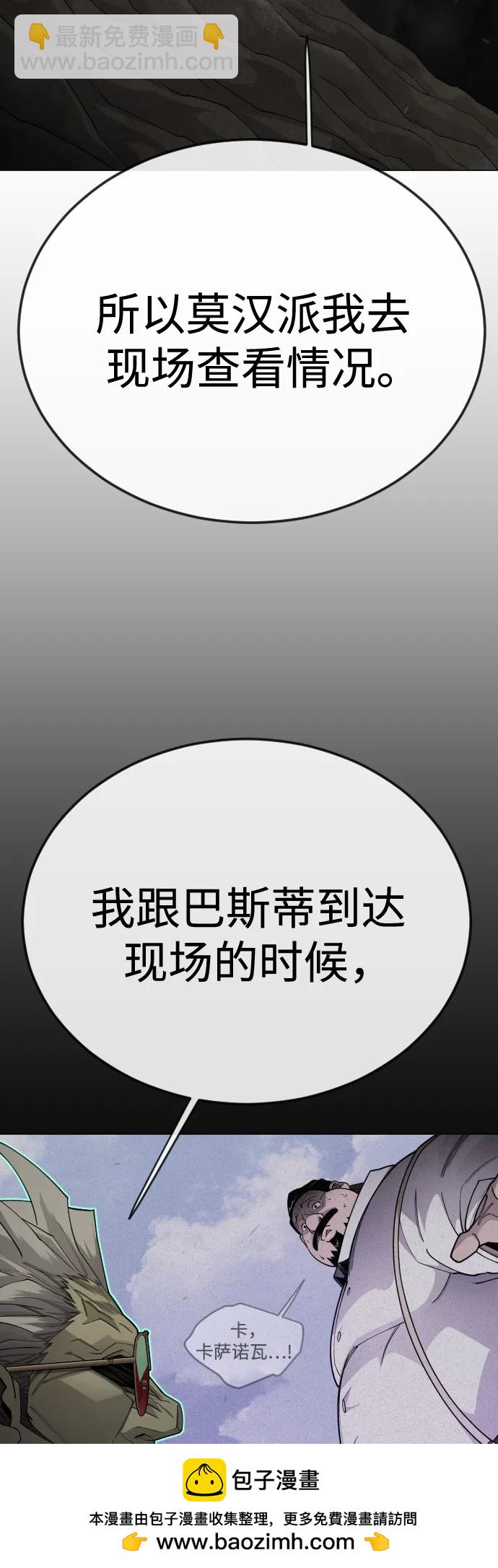 超人的時代 - [第二季] 第106話(1/3) - 2