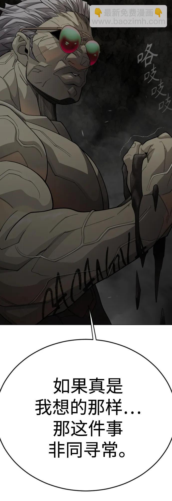 超人的時代 - [第二季] 第106話(2/3) - 6