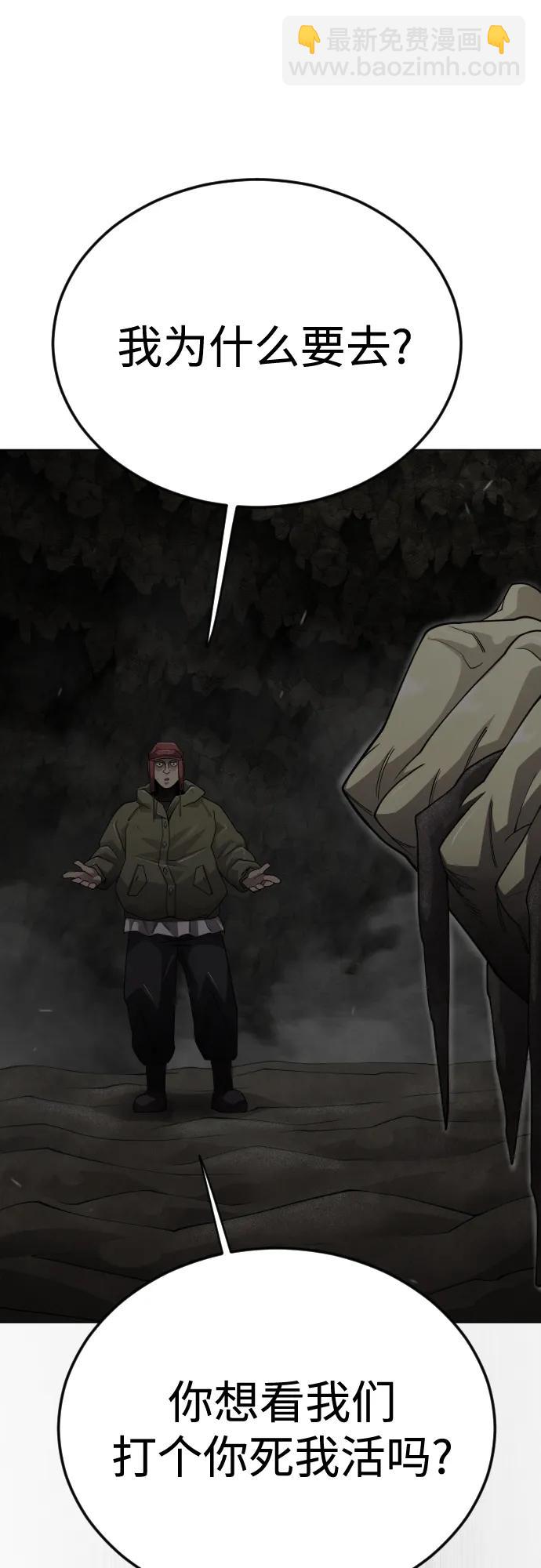 超人的時代 - [第二季] 第106話(2/3) - 7