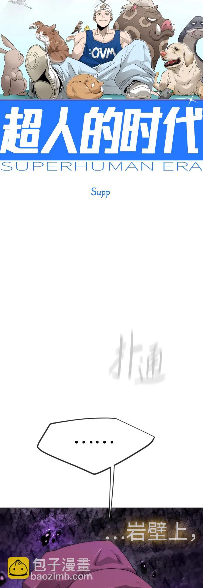 超人的時代 - [第二季] 第106話(1/3) - 8