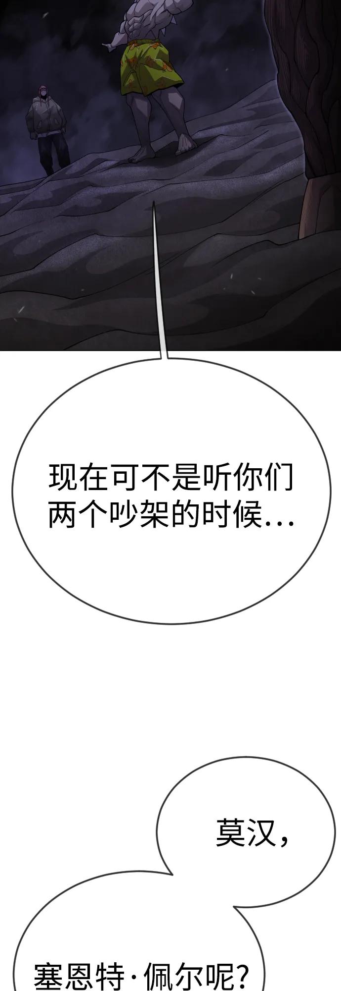 超人的時代 - [第二季] 第106話(2/3) - 3