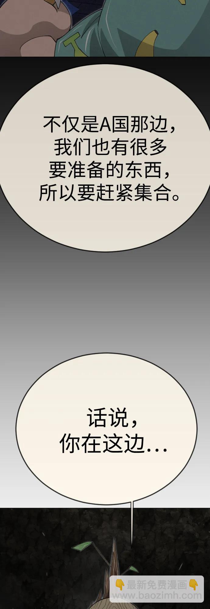 超人的時代 - [第二季] 第106話(2/3) - 6