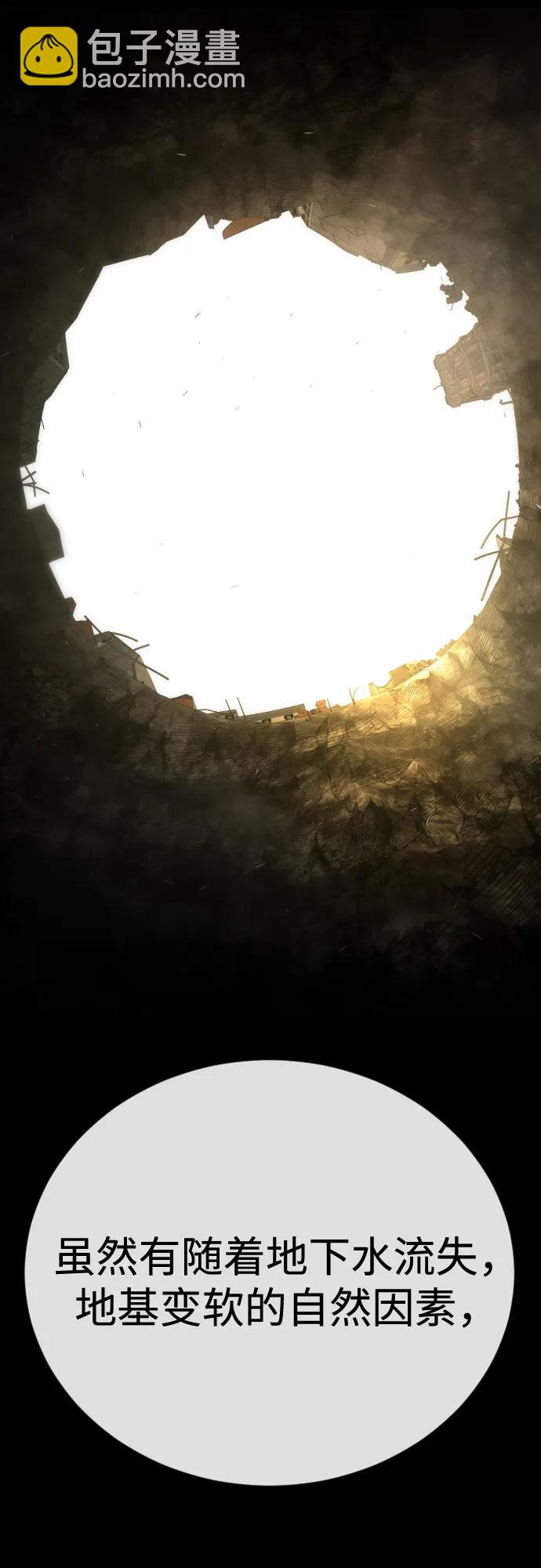 超人的時代 - [第二季] 第106話(2/3) - 5