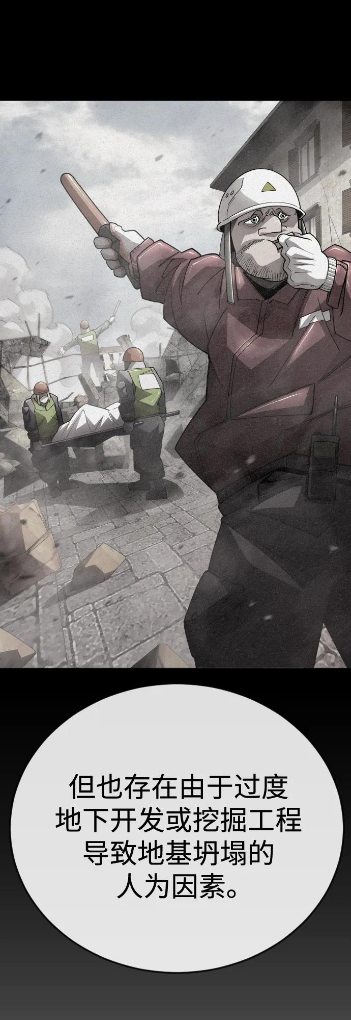 超人的時代 - [第二季] 第106話(2/3) - 6