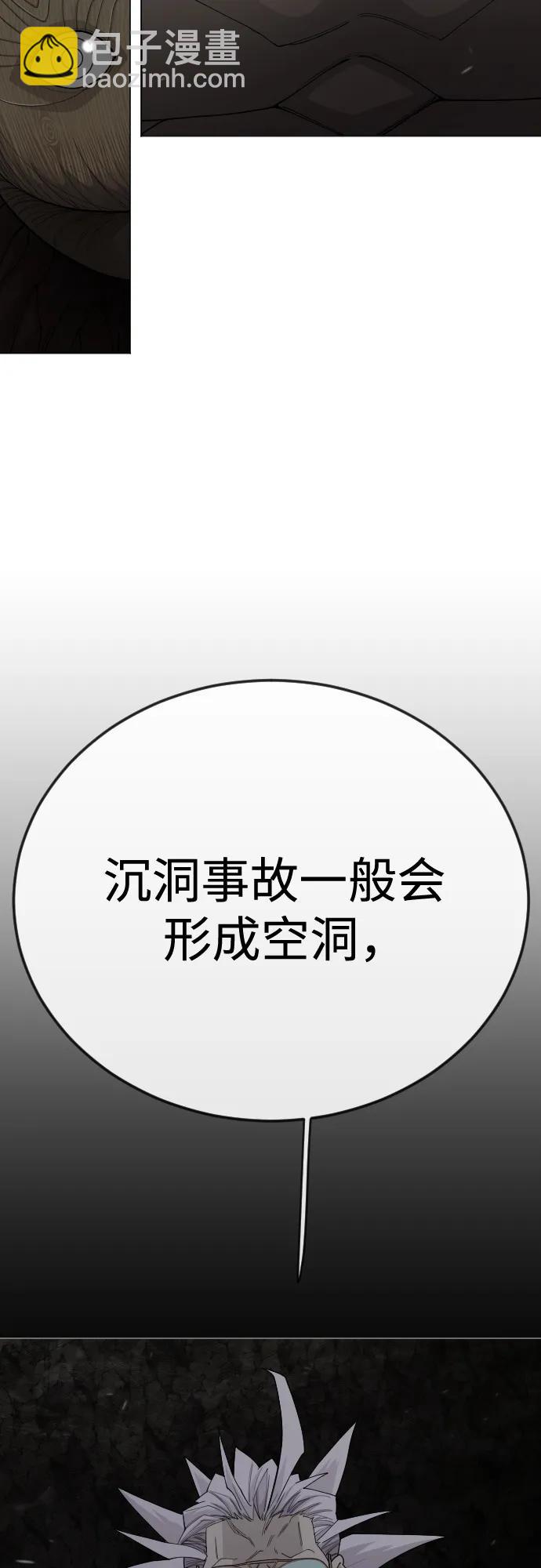 超人的時代 - [第二季] 第106話(2/3) - 8