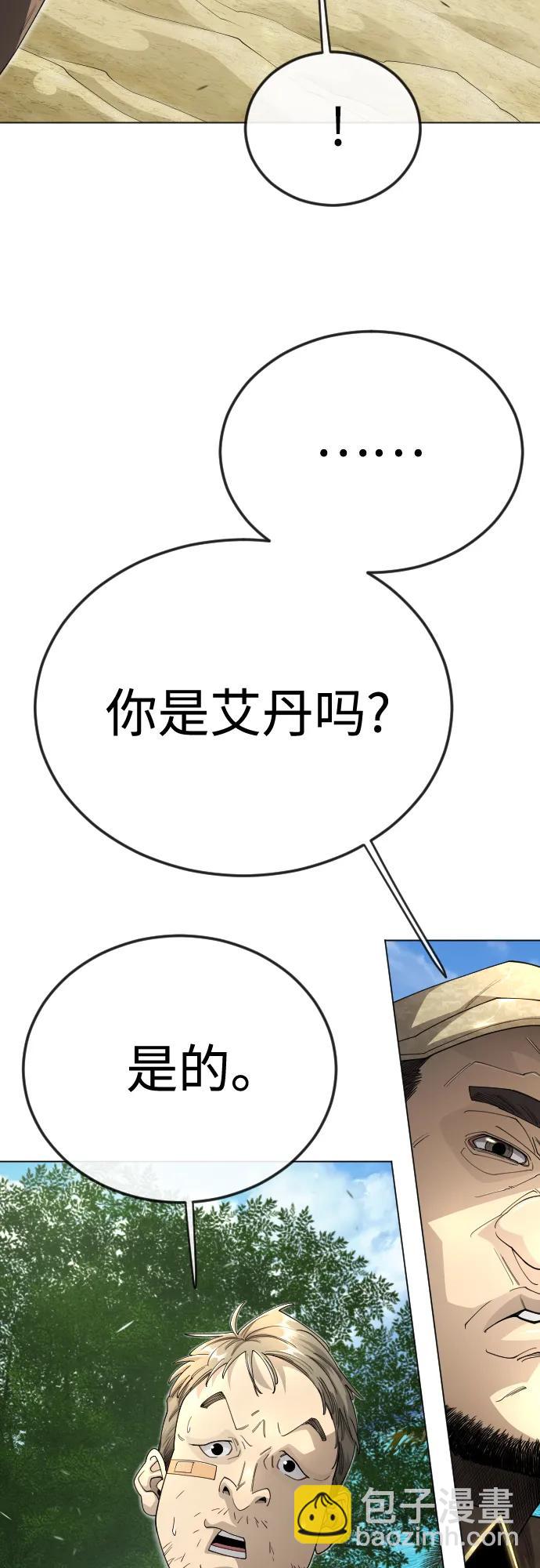 超人的時代 - [第二季] 第108話(1/2) - 3