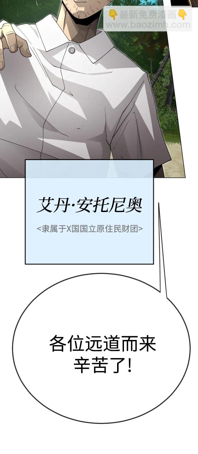 超人的時代 - [第二季] 第108話(1/2) - 4