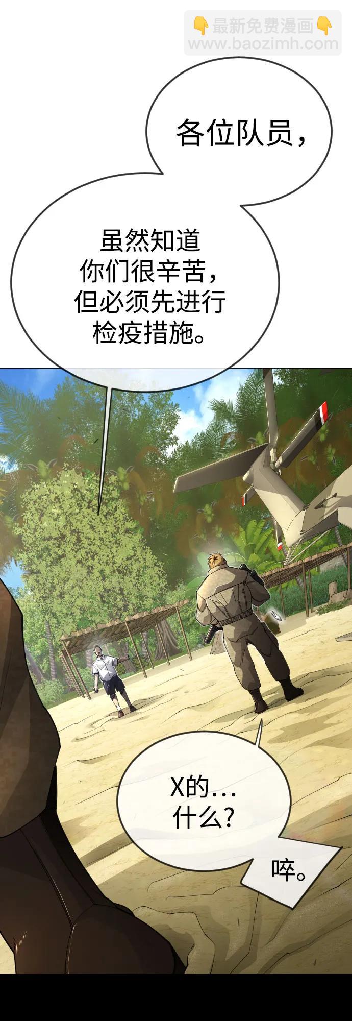 超人的時代 - [第二季] 第108話(1/2) - 5