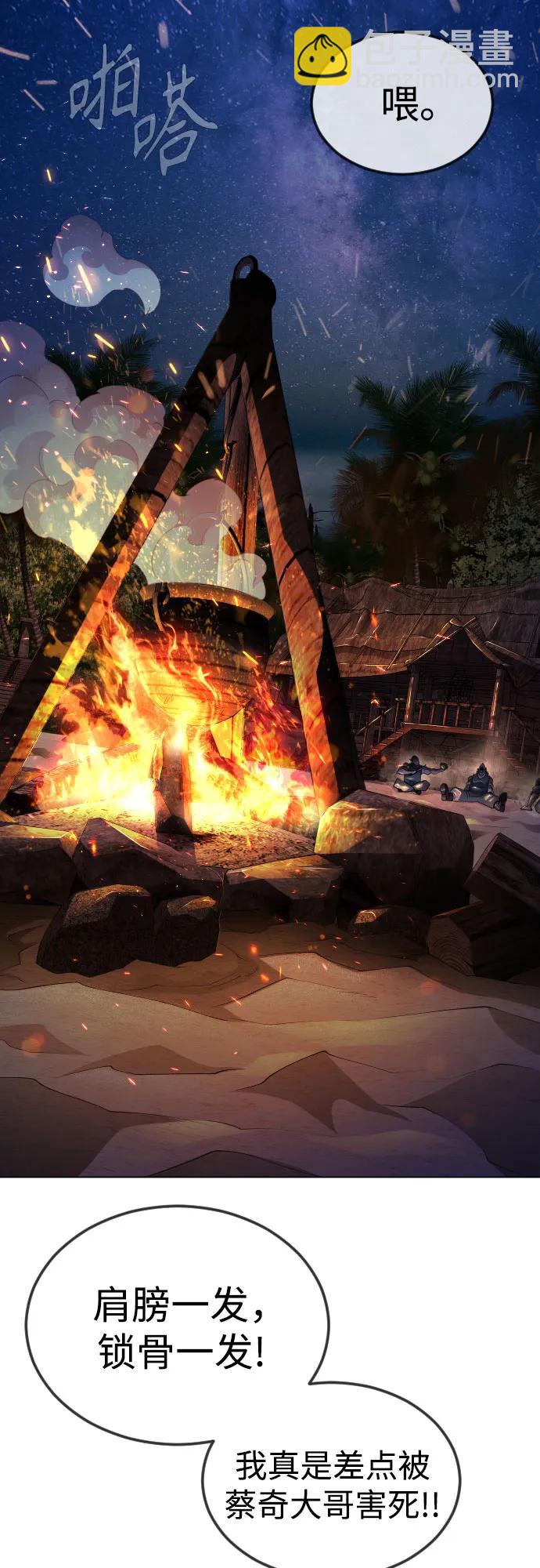 超人的時代 - [第二季] 第108話(1/2) - 7