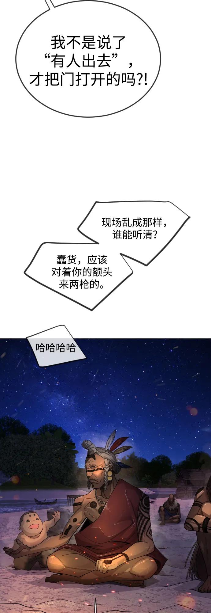 超人的時代 - [第二季] 第108話(1/2) - 1